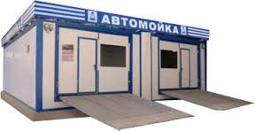 Автомойки модульного типа 